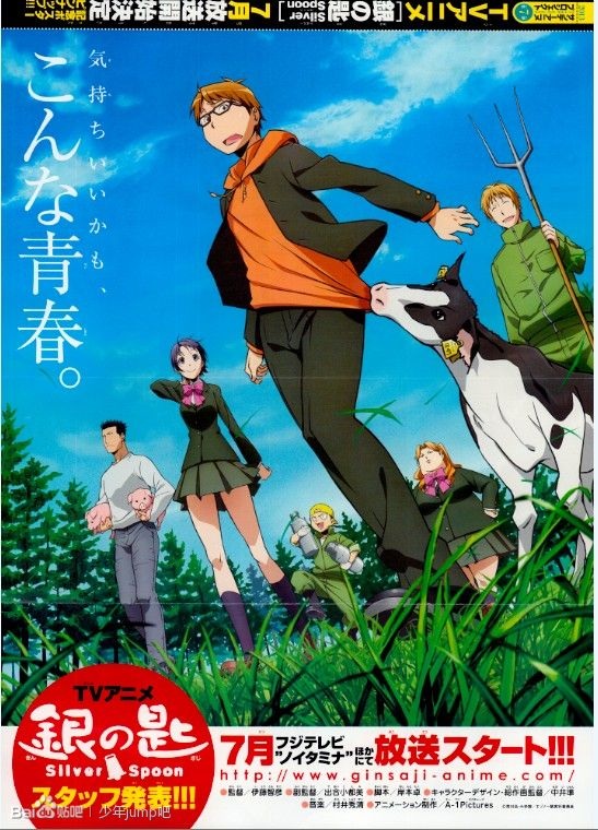 Silver Spoon To be Adapted By A-1 Pictures pic