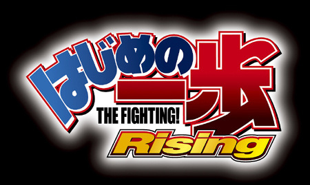 Hajime no Ippo Season 3 This Fall logo