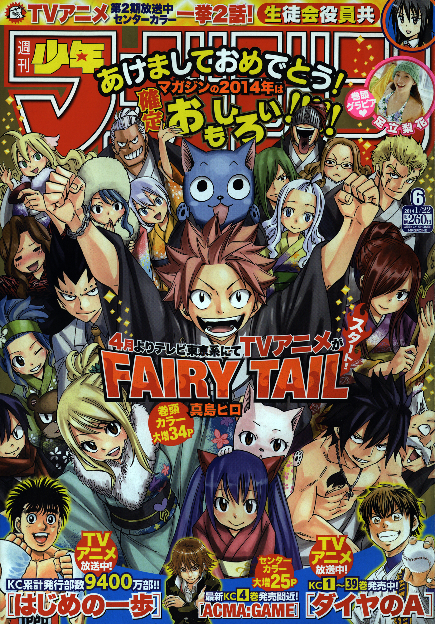 Fairy Tail Anime Will Return in April 2014! pic 1