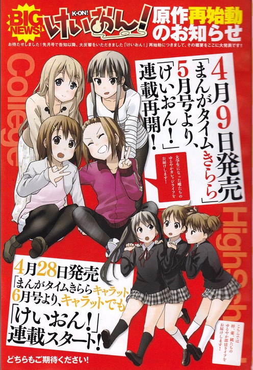 K-on college manga release date pic 1