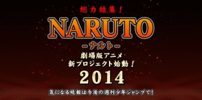 New Naruto Shippuden Film 2014 pic