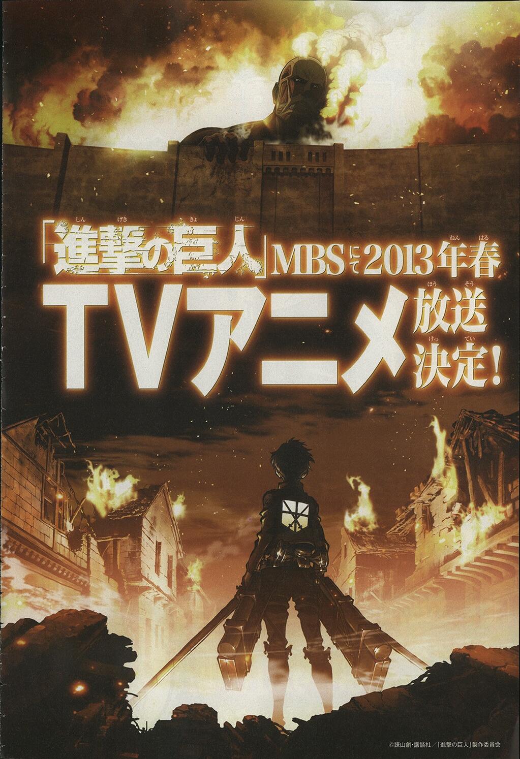 Shingeki no Kyojin anime announced pic 1