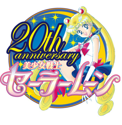 20th Anniversary Sailor Moon logo