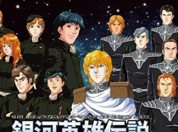Legend-of-the-Galactic-Heroes-to-be-Re-Animated
