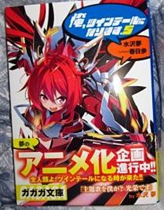 Ore,-Twin-Tail-ni-Narimasu-Anime-Adaptation-Announced cover