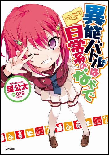 Inou Battle wa Nichijou-kei no Naka de Anime Announced Image 1