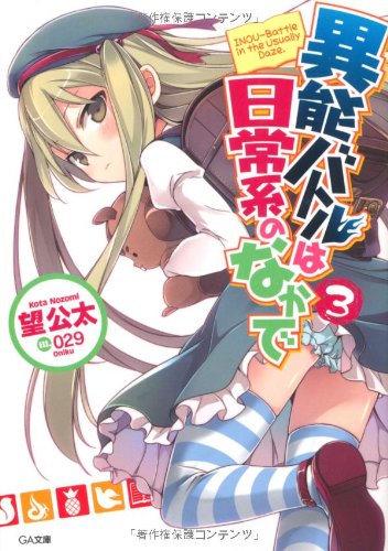 Inou Battle wa Nichijou-kei no Naka de Anime Announced Image 5