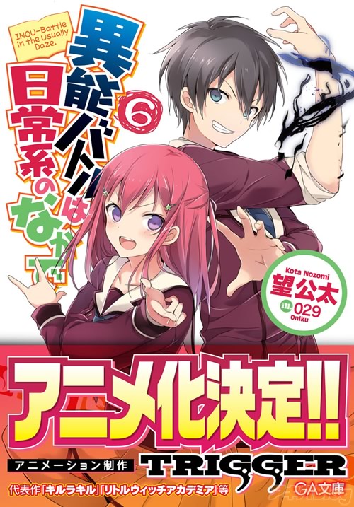 Inou Battle wa Nichijou-kei no Naka de Anime Announced Image 6
