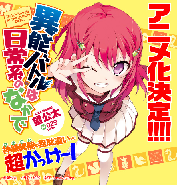Inou Battle wa Nichijou-kei no Naka de Anime Announced Promo