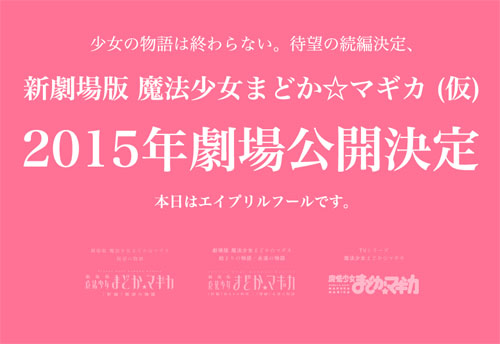 New Mahou Shoujo Madoka Magica Movie Slated For 2015 pic 1