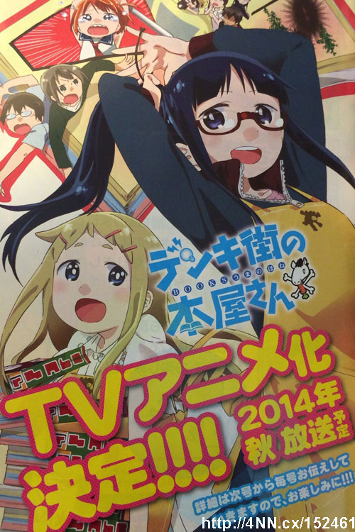Denki-Gai no Honya-san Anime Announced for Fall-Autumn Image