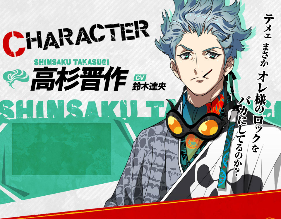 Bakumatsu Rock Character Shinsaku Takasugi 1