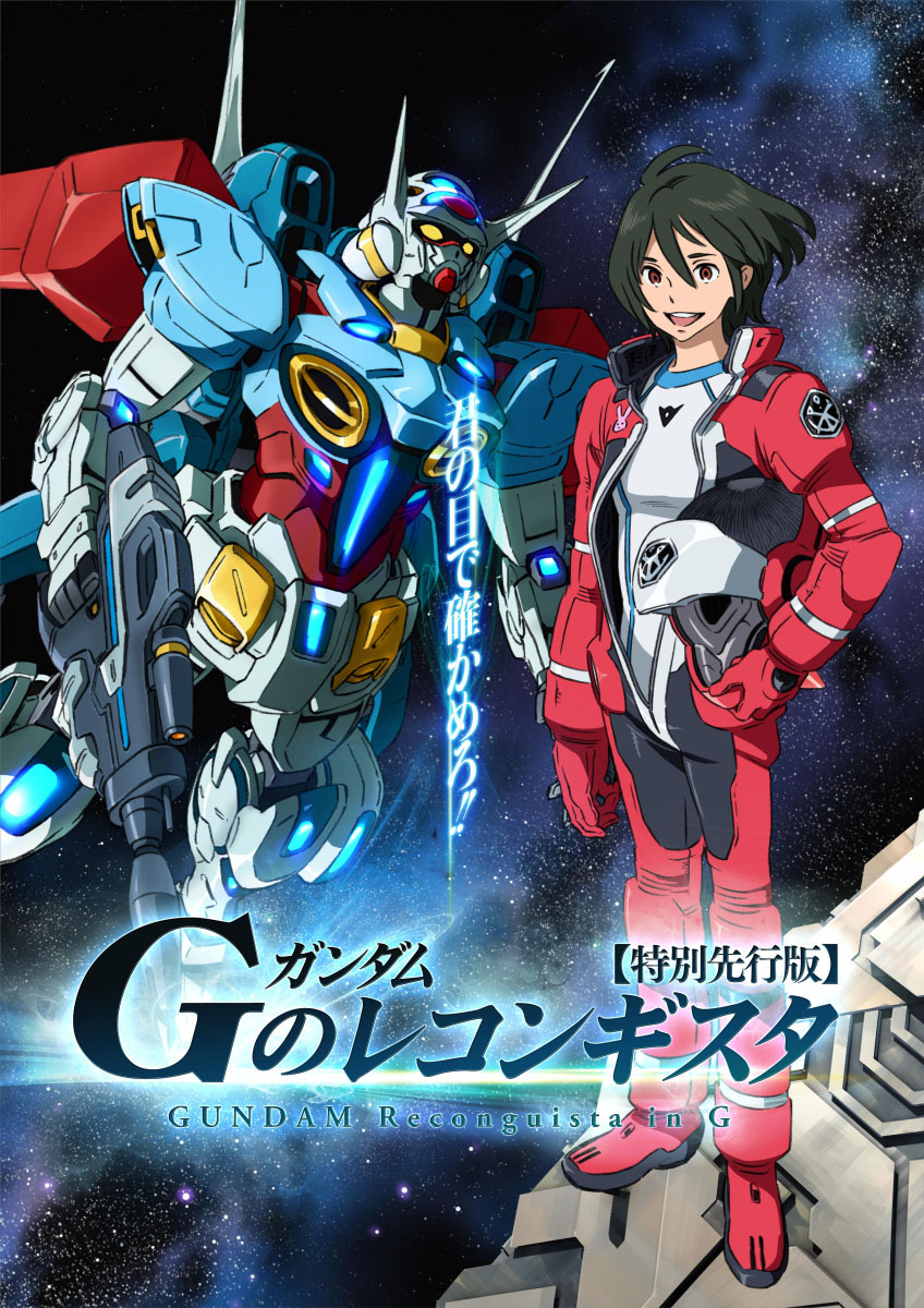 Gundam-G-no-Reconguista-Visual-01