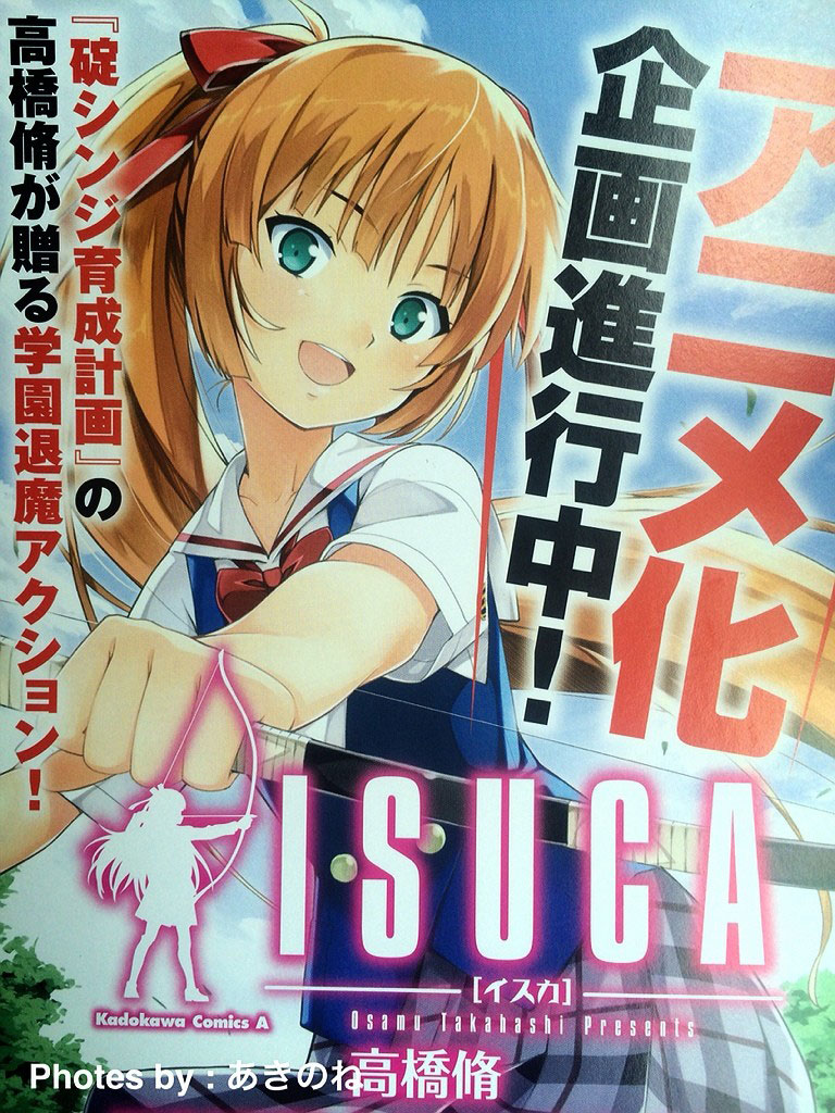 Isuca-Anime-Announcement-Image