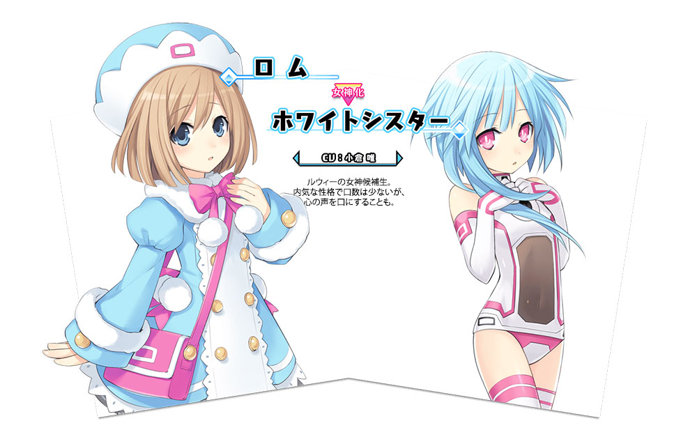 Ultra-Dimension-Action-Neptunia-U-Character-Designs-Rom-White-Sister