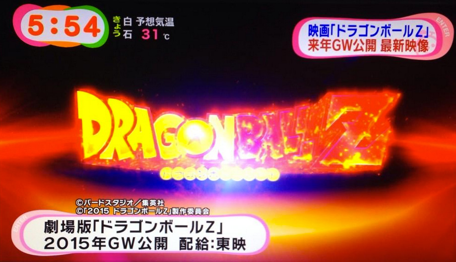 2015-Dragon-Ball-Z-Movie-Teaser-Image-2
