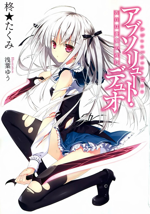 Absolute-Duo-Vol-1-Cover
