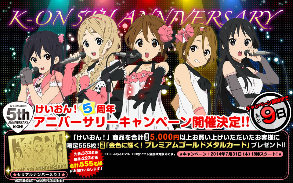 K-ON!-5th-Anniversary-Campaign-Image-1