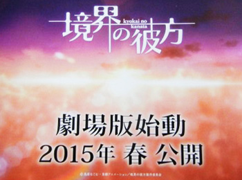 Kyoukai-no-Kanata-Movie-Announced-for-Spring-2015