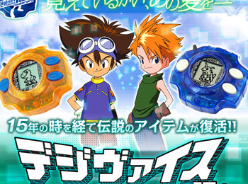More-Details-Released-about-Digimon-15th-Anniversary-Digivice