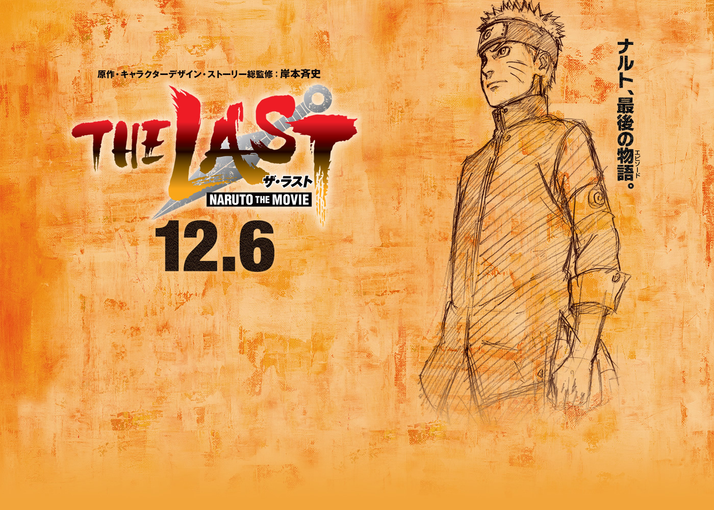 The-Last--Naruto-the-Movie--Website-Visual 2