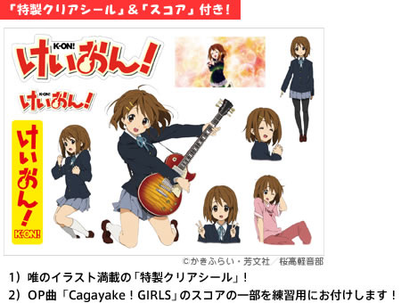 Yui-Hirasawa-K-ON!-5th-Anniversary-Guitar-Image-3