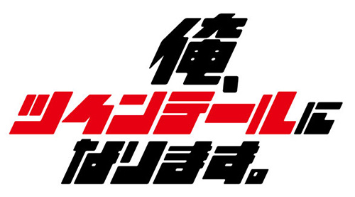 Ore,-Twintail-ni-Narimasu-Anime-Logo