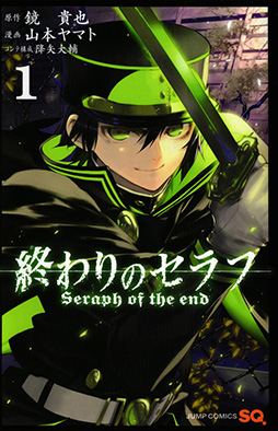 Owari-no-Seraph-Manga-Vol-1-Cover