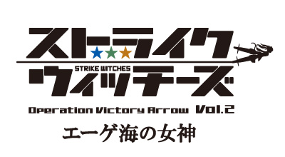 Strike-Witches-Operation-Victory-Arrow-Vol-2-Logo