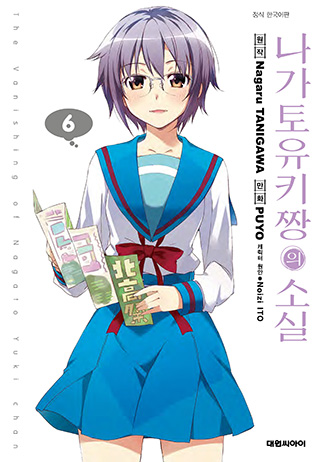 The-Disappearance-of-Nagato-Yuki-Chan-Manga-Vol-6-Cover
