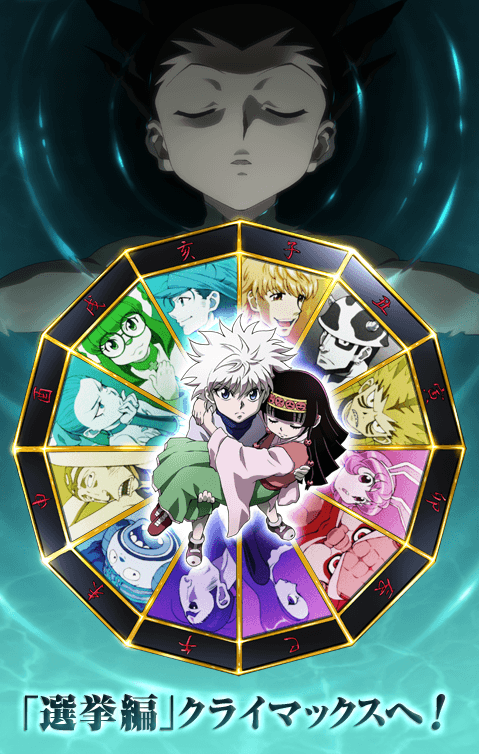 Hunter-x-Hunter-Anime-Election-Arc-Visual 1