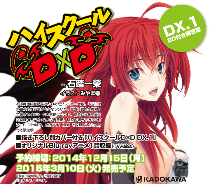 High School-DxD-Blu-ray-Release-Date