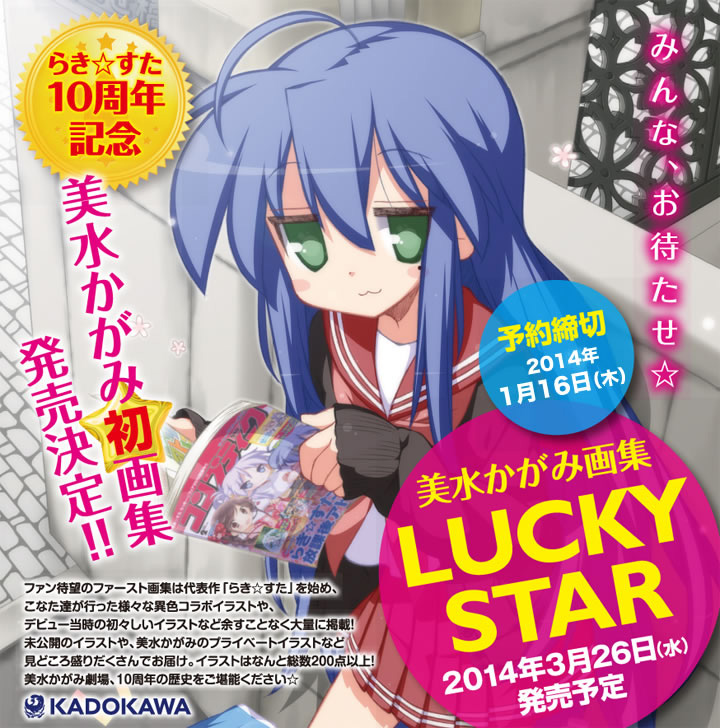 Lucky☆Star-10th-Anniversary-Art-Book-Announcement