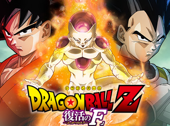Dragon-Ball-Z-Fukkatsu-no-F-Visual-Released