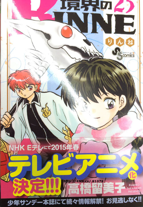 Kyoukai-no-Rinne-Anime-Adaptation-Announcement-Image