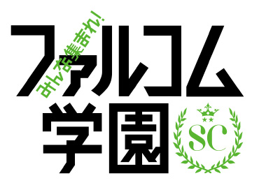 Minna-Atsumare!-Falcom-Gakuen-Season-2-Logo