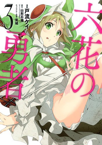 Rokka-no-Yuusha-Manga-Vol-3-Cover
