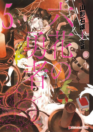 Rokka-no-Yuusha-Novel-Vol-5-Cover