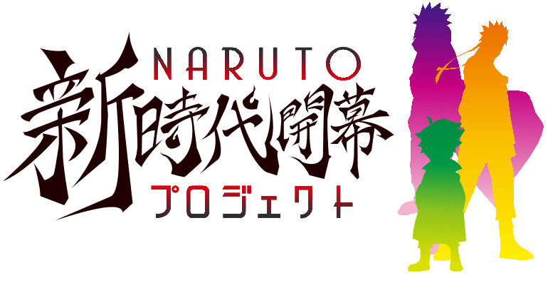 Naruto-Shin-Jidai-Kaimaku-Project