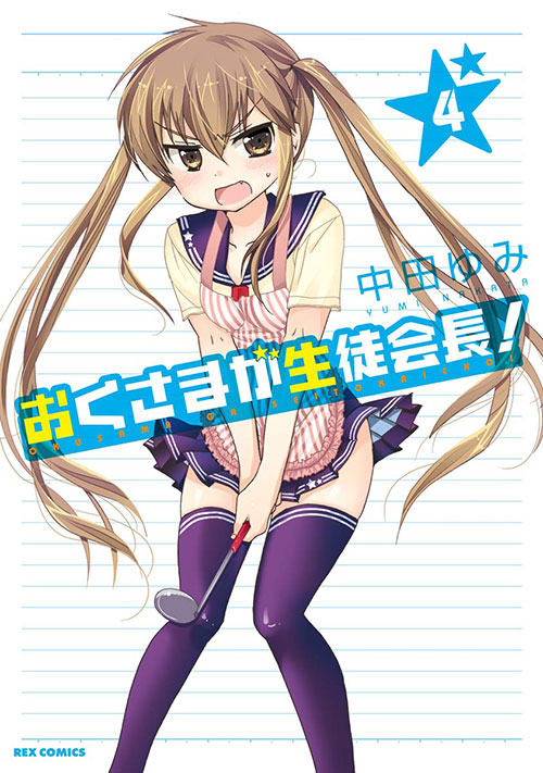 Okusama-ga-Seito-Kaichou!-Manga-Vol-4-Cover