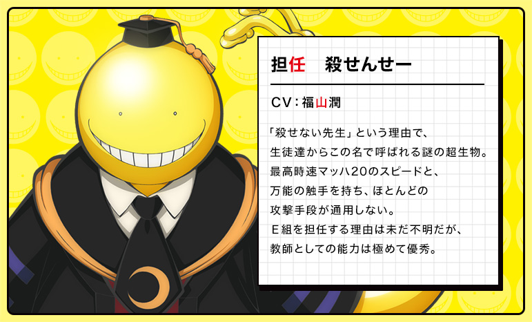 Assassination-Classroom-Anime-Character-Design-Koro-sensei