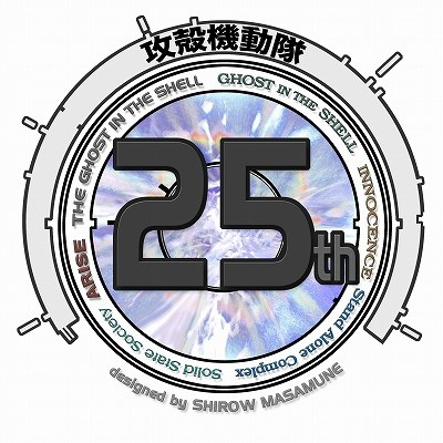 Ghost-in-the-Shell-25th-Anniversary-Logo