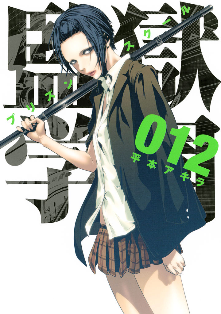 Kangoku-Gakuen-Manga-Vol-12-Cover