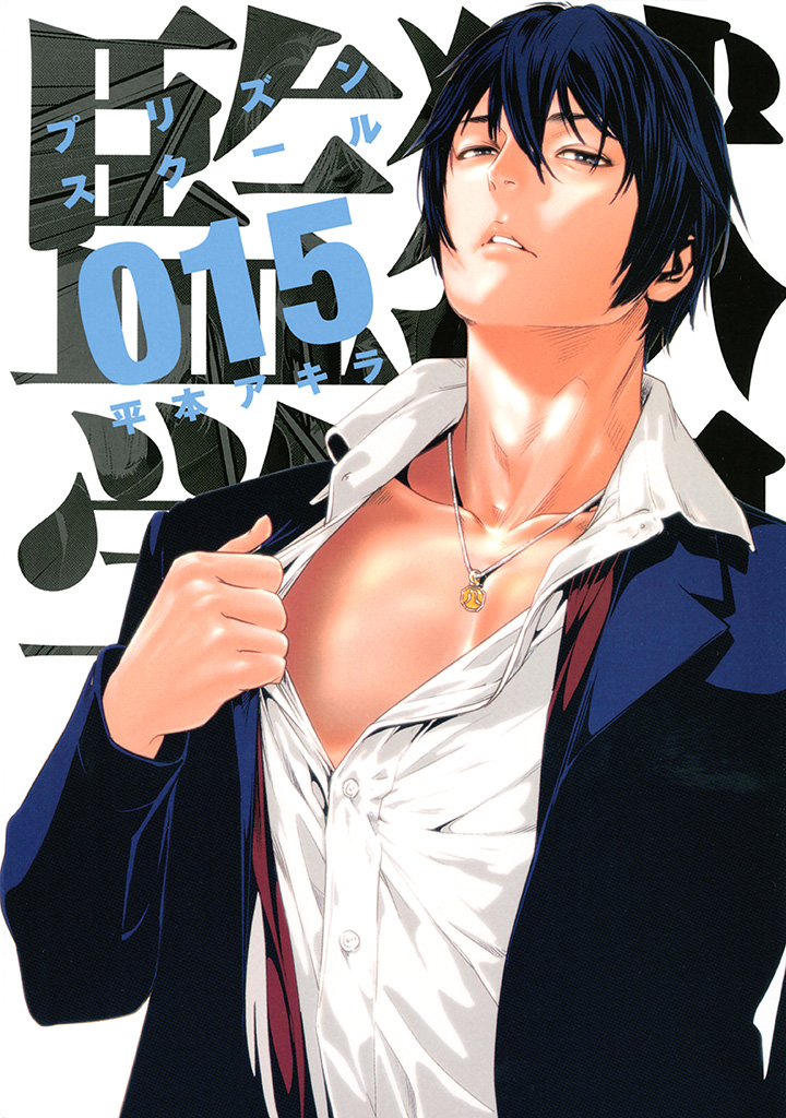 Kangoku-Gakuen-Manga-Vol-15-Cover