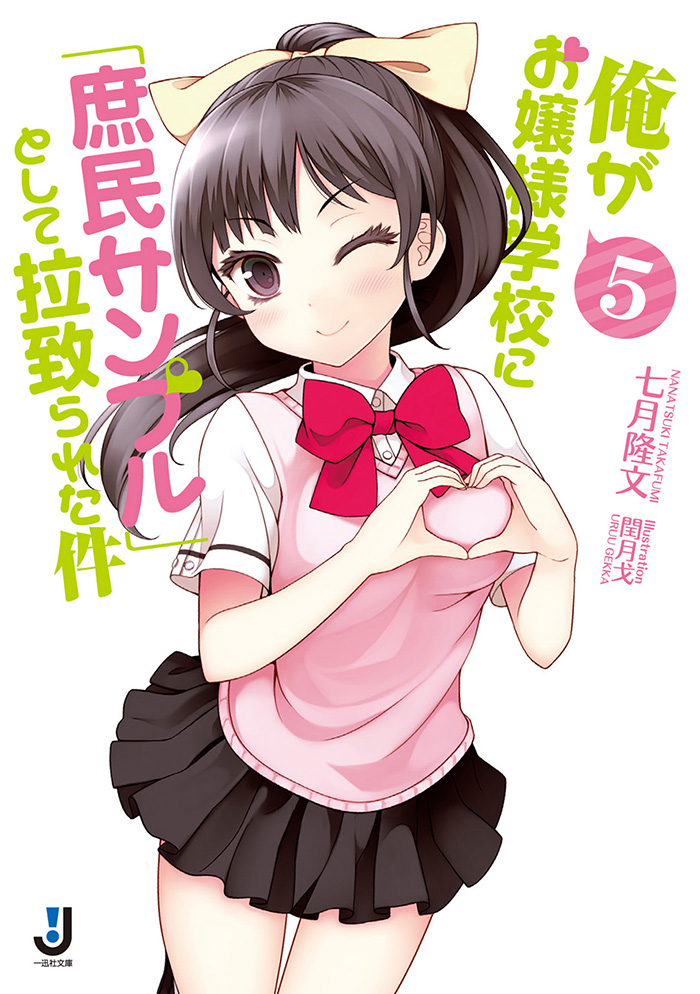 Ore ga Ojou-sama Gakkou ni Shomin Sample Toshite Rachirareta Ken-Light-Novel-Vol-5-Cover