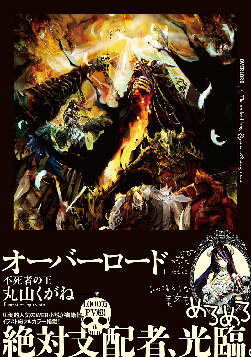 Overlord-Light-Novel-Vol-1-Cover