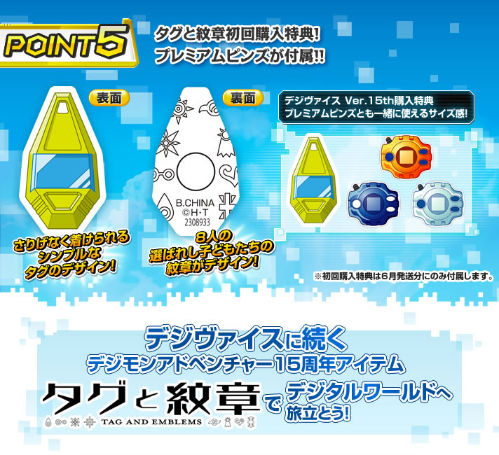 Digimon-Adventure-Crests-Image-3