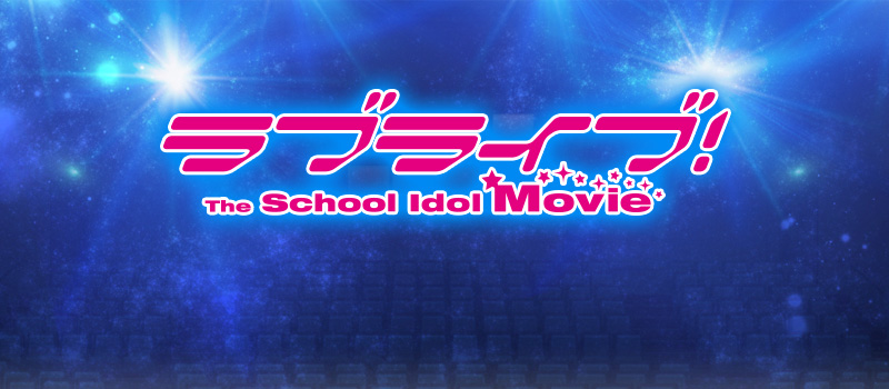 Love-Live!-The-School-Idol-Movie-Logo