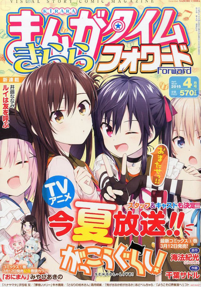 Manga-Time-Kirara-Forward-April-Cover