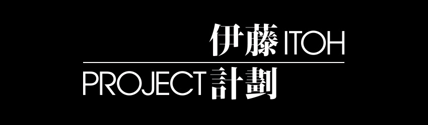 Project-Itoh-Logo